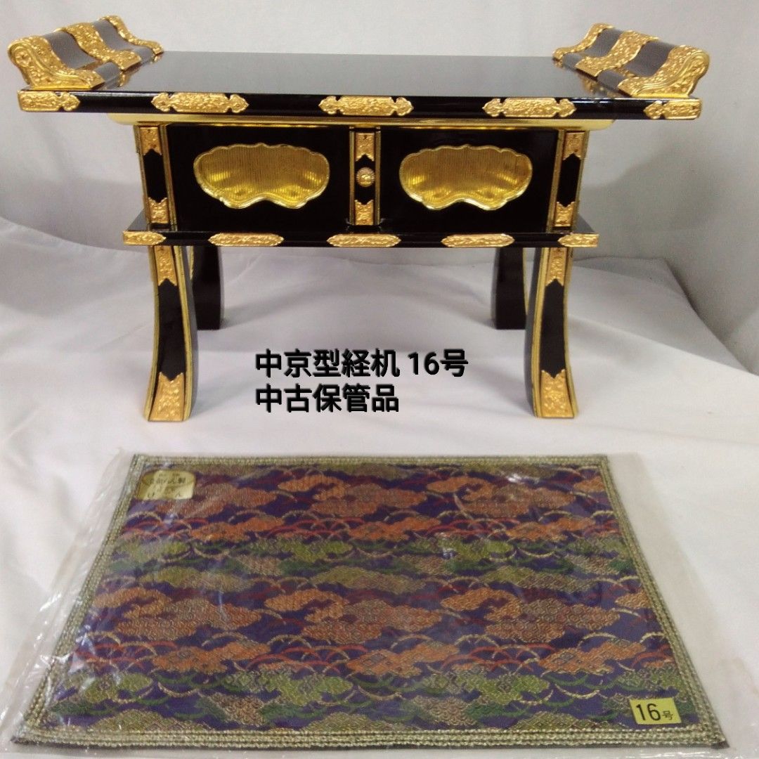 仏具中京型 経机 黒面金打 16号 幅48cm 中古保管品X681
