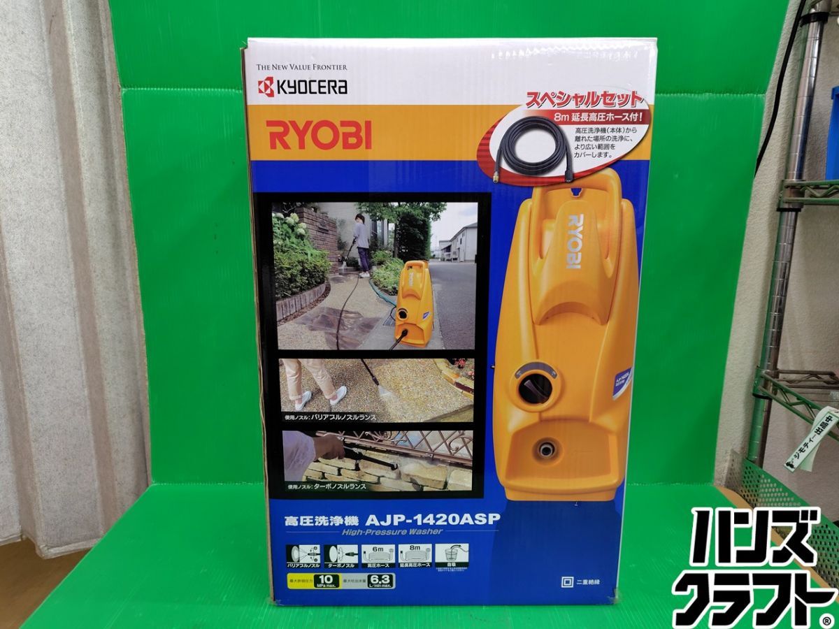 ☆【未使用】　京セラ 高圧 洗浄機 AJP-1430SP 【新古品】【中古】