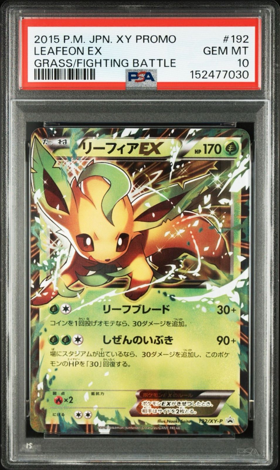 PSA10】 リーフィアEX プロモ バトル強化セット - メルカリ
