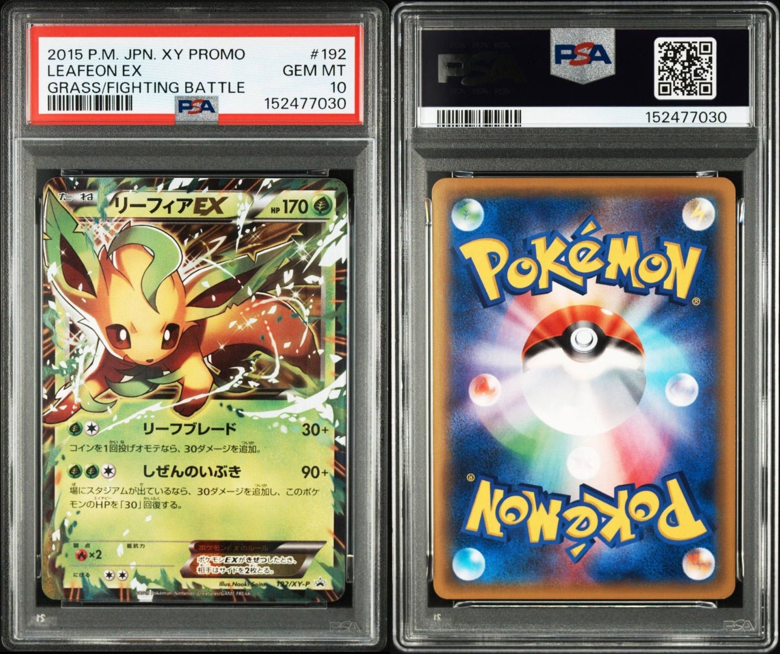 psa10 リーフィア EX 2015年 JPN. X Y PROMO PSA10】 リーフィアEX プロモ バトル強化セット - メルカリ