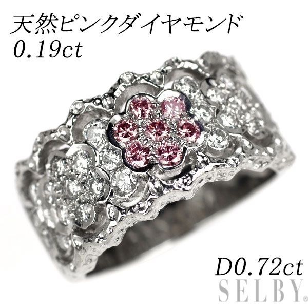 希少 Pt900 天然ピンク/カラーレス ダイヤモンド リング 0.19ct D0.72ct