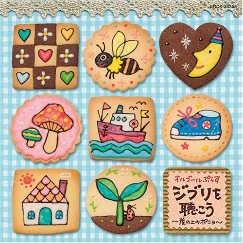 (CD)オルゴールぷらす ジブリを聴こう~崖の上のポニョ~／オルゴール