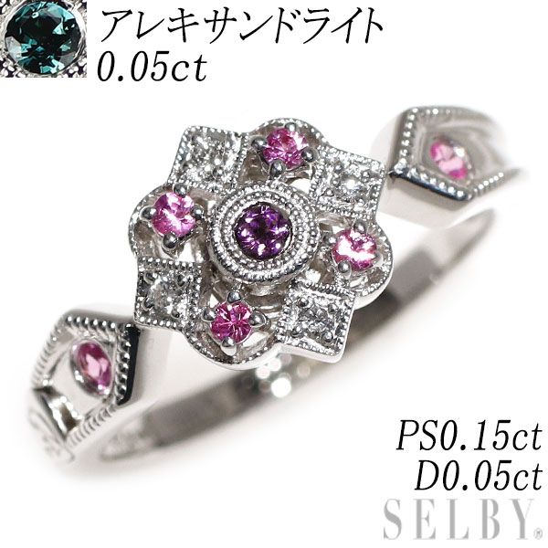 希少 K18WG アレキサンドライト ピンクサファイア ダイヤモンド リング 0.05ct PS0.15ct D0.05ct