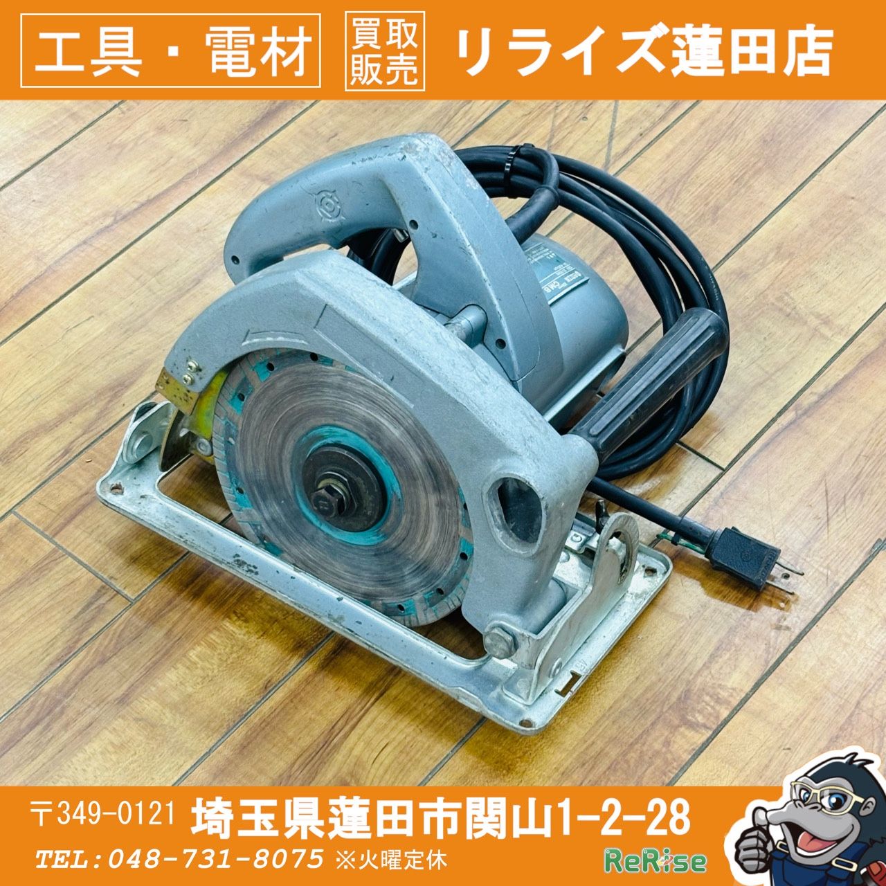 ハイコーキ(HIKOKI) 205mm 石材用カッタ CM8 【リライズ蓮田店】