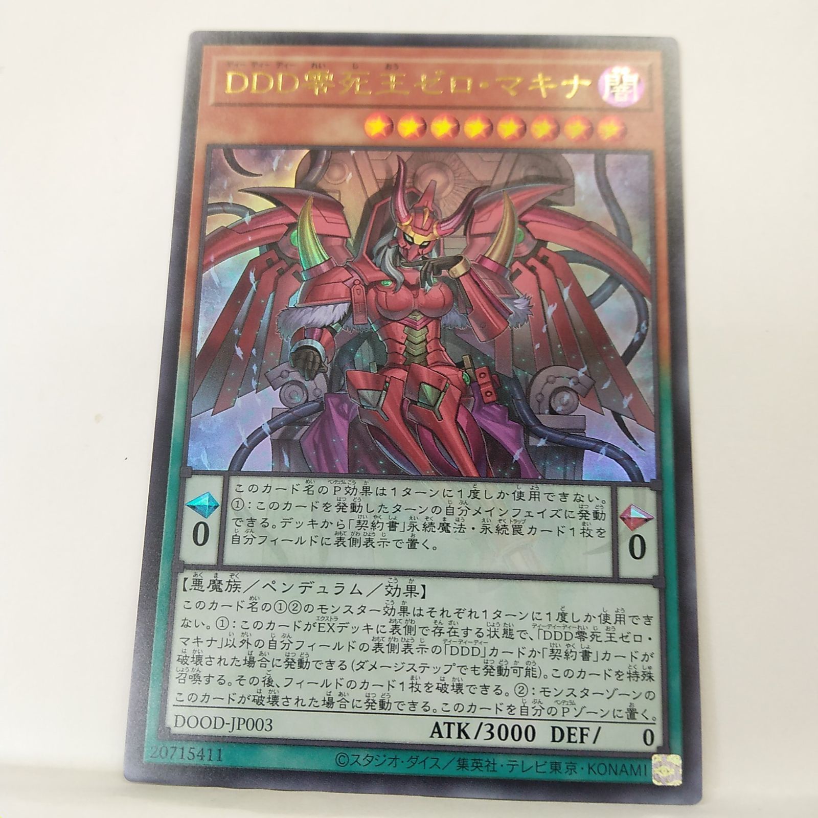 遊戯王】 DDD 零死王 ゼロ・マキナ UR - メルカリ