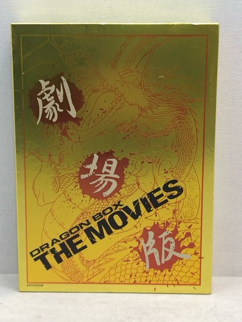 DRAGON BALL 劇場版 DVD-BOX DRAGON BOX THE MOVIES 【E3871-008】024