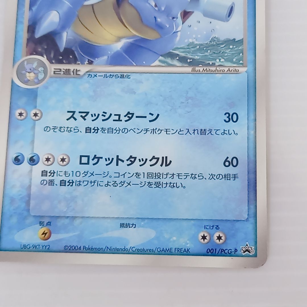 ポケモンカードゲーム カメックス 001/PCG-P スマッシュターン PROMO