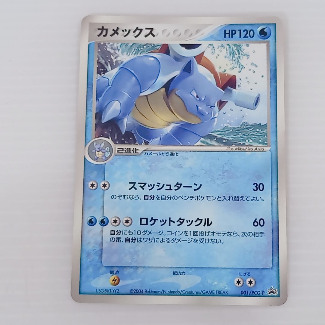ポケモンカードゲーム カメックス 001/PCG-P スマッシュターン PROMO