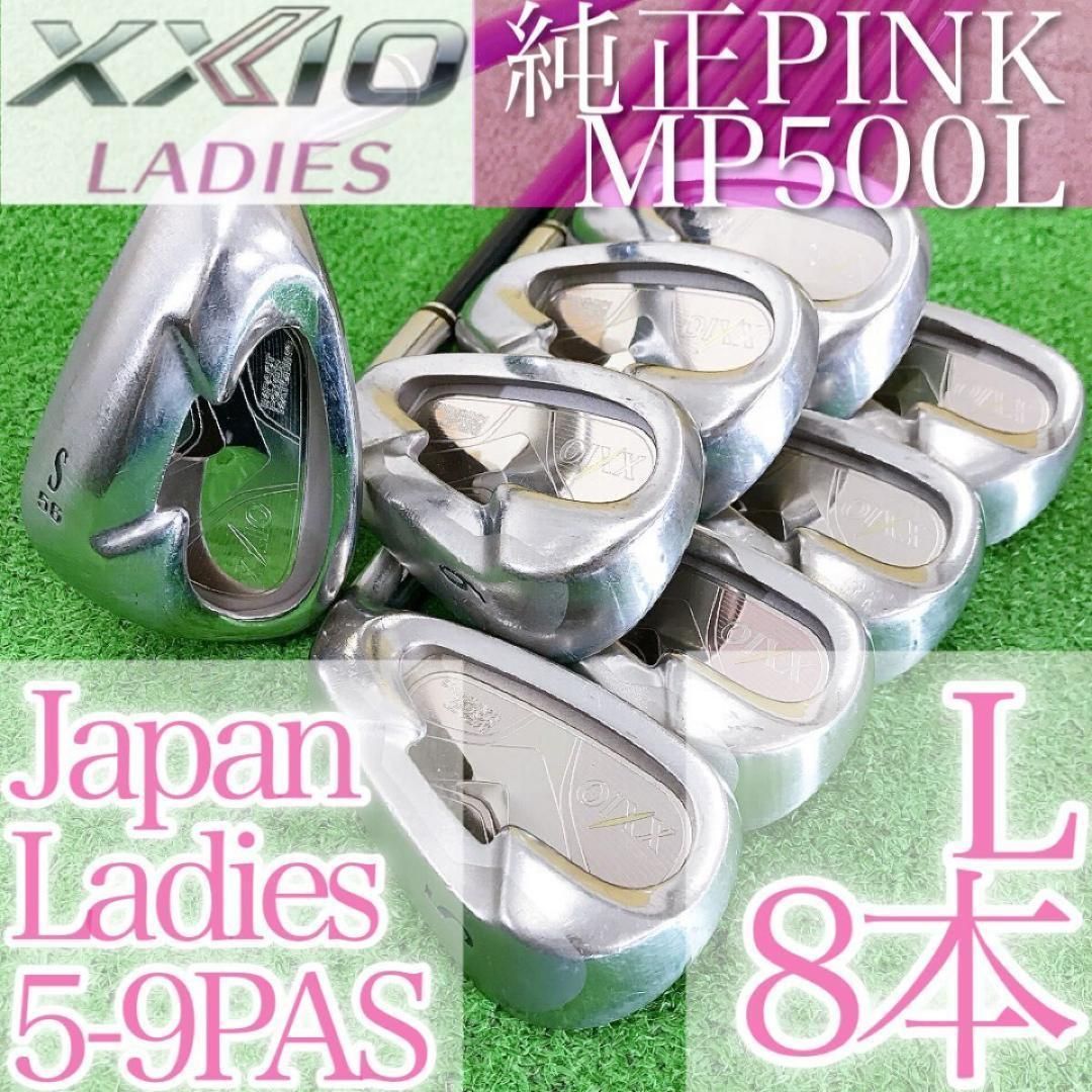 ト23☆ゼクシオ5代目 8本レディースアイアンセット MP500L 純正XXIO