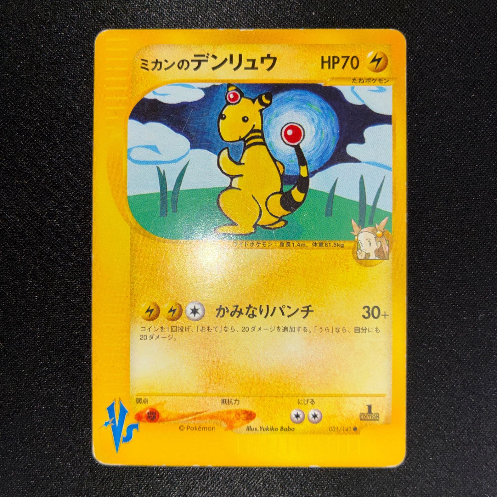 ミカンのサンダース デンリュウ　2枚セット　カードe 状態C ミカンのデンリュウ カードe VS 1ed - メルカリ