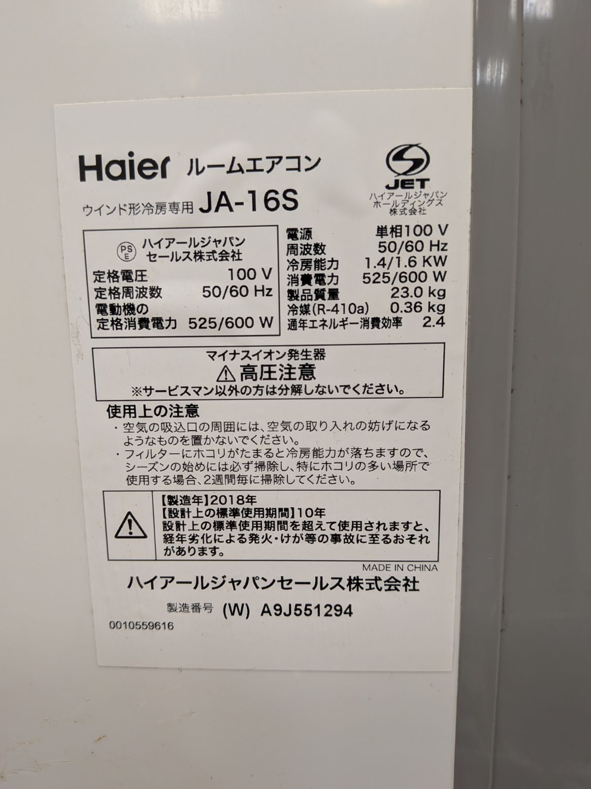 (送料無料)Haier ルームエアコン JA-16S 窓用エアコン 2018年 (送料無料)Haier ルームエアコン JA-16S 窓用エアコン 2018年