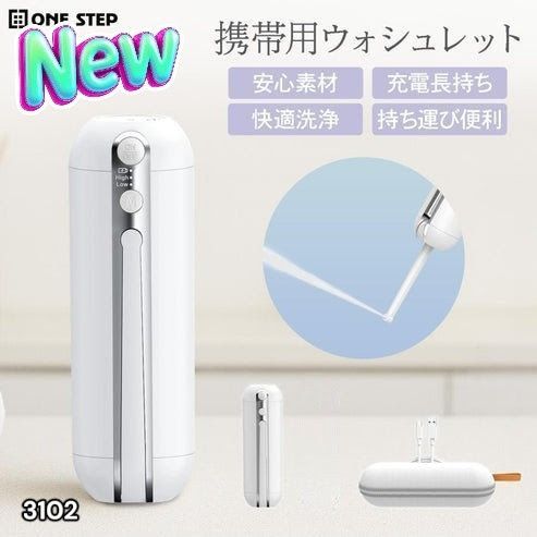 #3102 携帯ウォシュレット 充電式 200ml ホワイト 折りたたみ式 防水 ハンディウォシュレット IPX6 2段階水圧 USB充電 ※一部地域離島別途配送料有