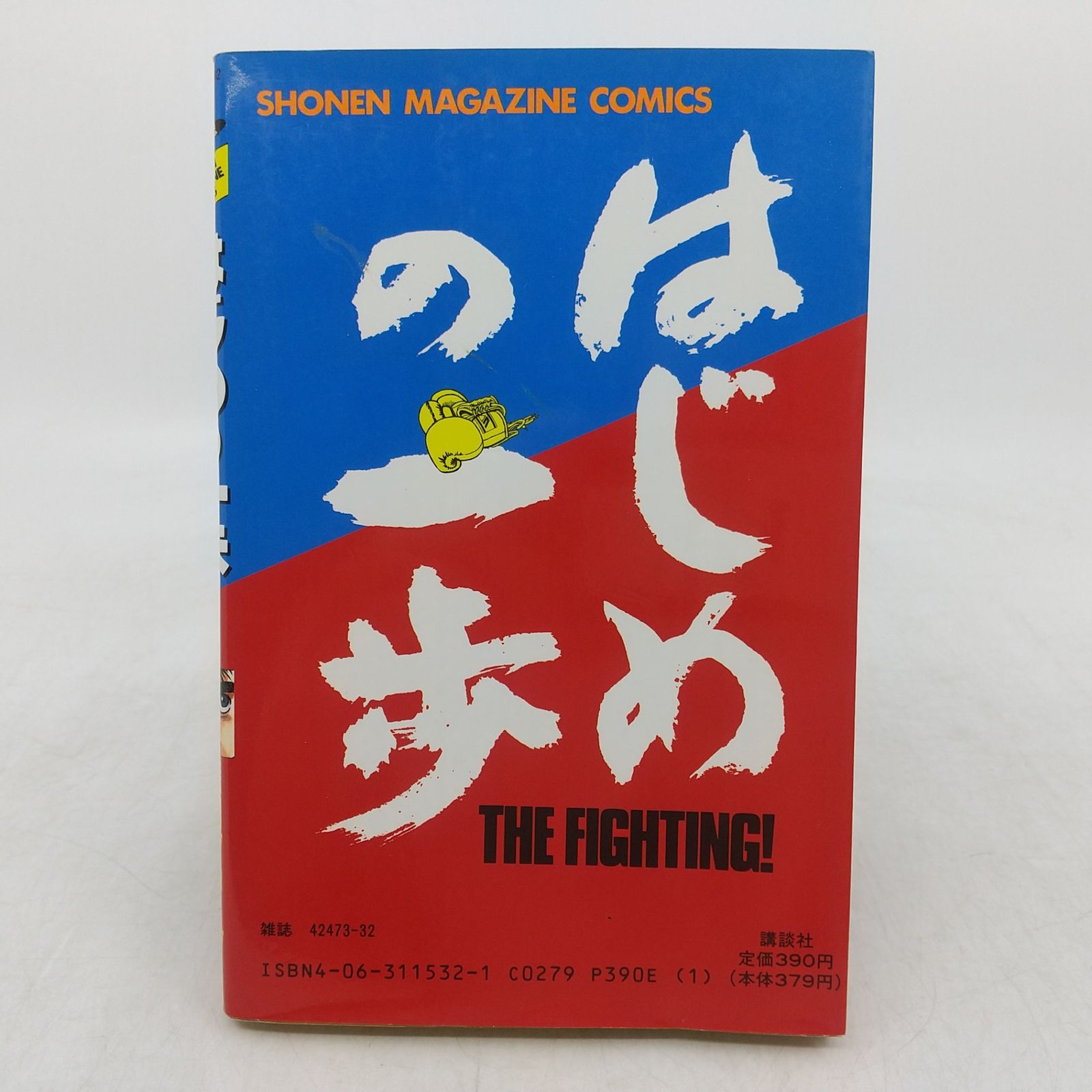 121巻セット】はじめの一歩 1~121巻セット 森川ジョージ 少年マガジン