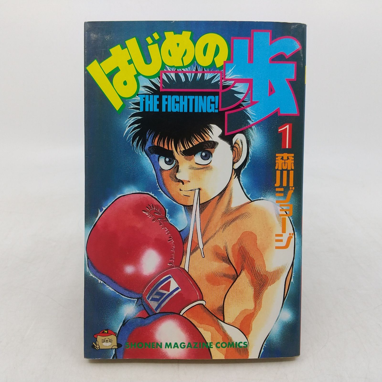 121巻セット】はじめの一歩 1~121巻セット 森川ジョージ 少年マガジン