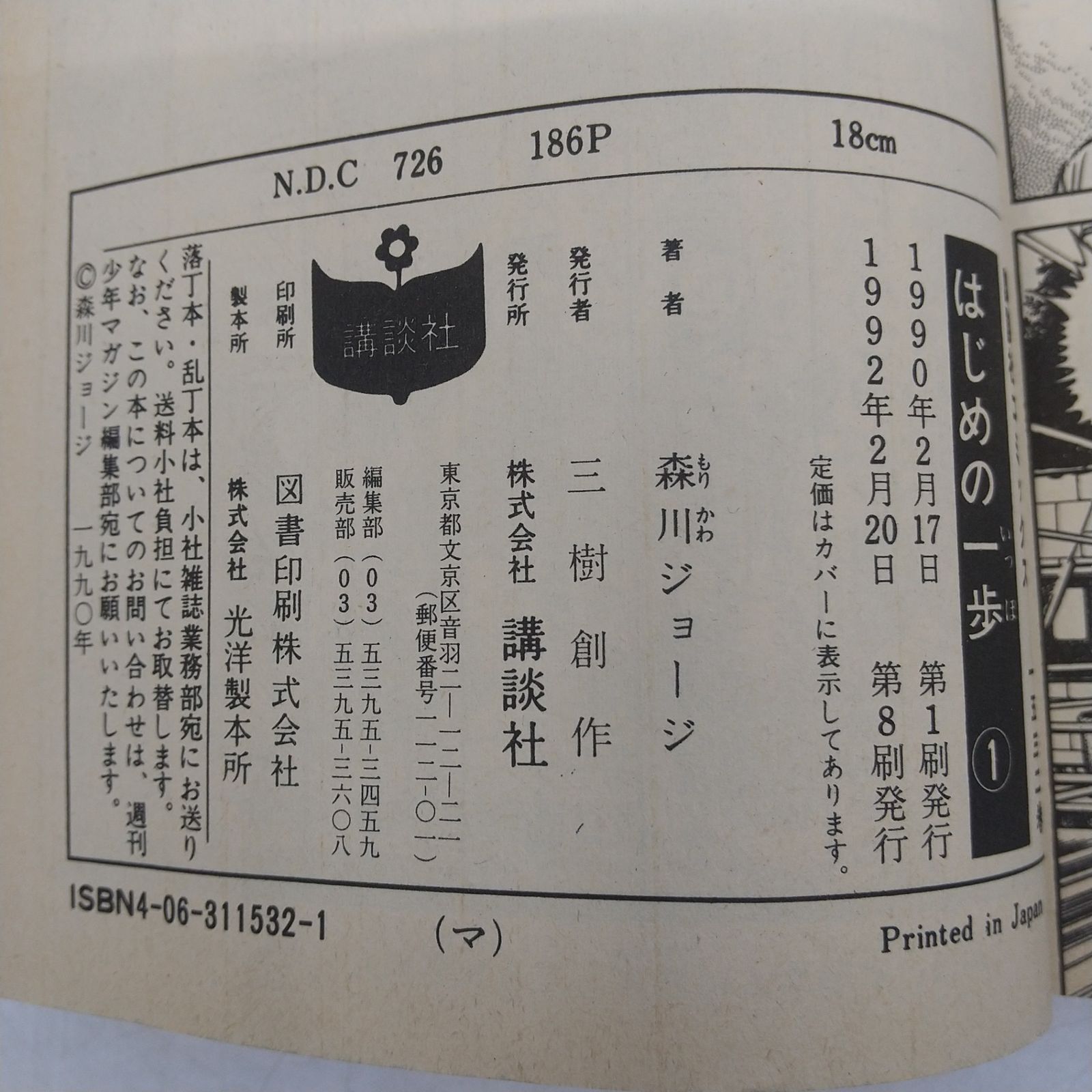121巻セット】はじめの一歩 1~121巻セット 森川ジョージ 少年マガジン 