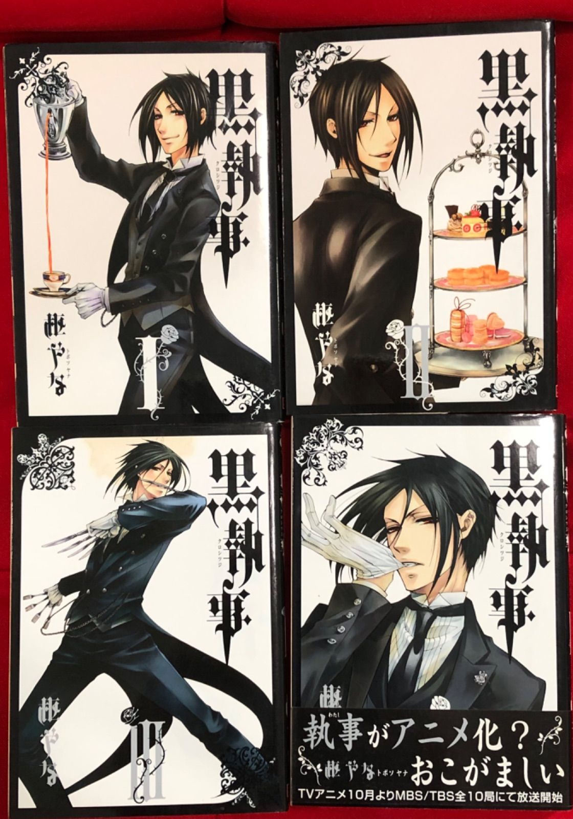 黒執事 1巻〜31巻セット 枢やな 美品 - メルカリ