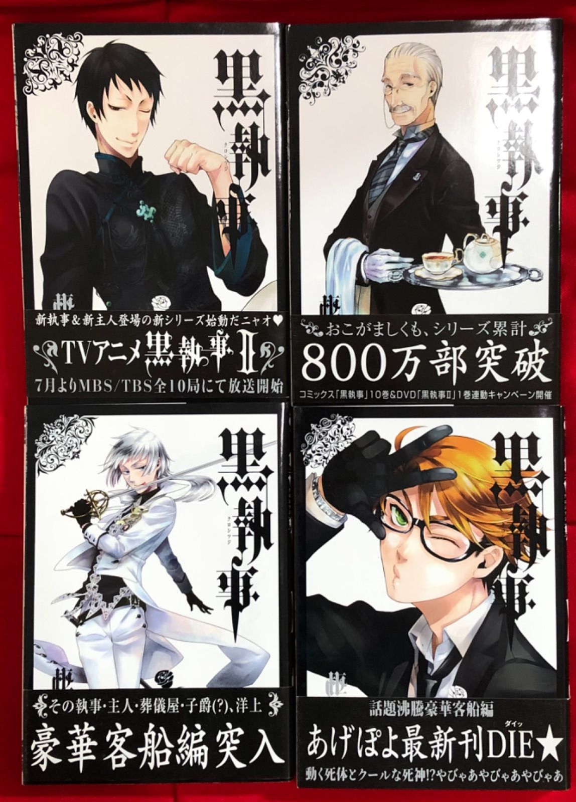 黒執事 1巻〜31巻セット 枢やな 美品 - メルカリ