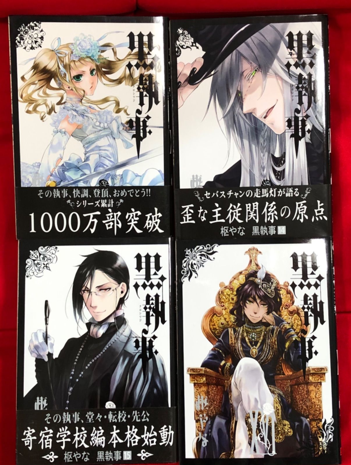 黒執事 1巻〜31巻セット 枢やな 美品 - メルカリ