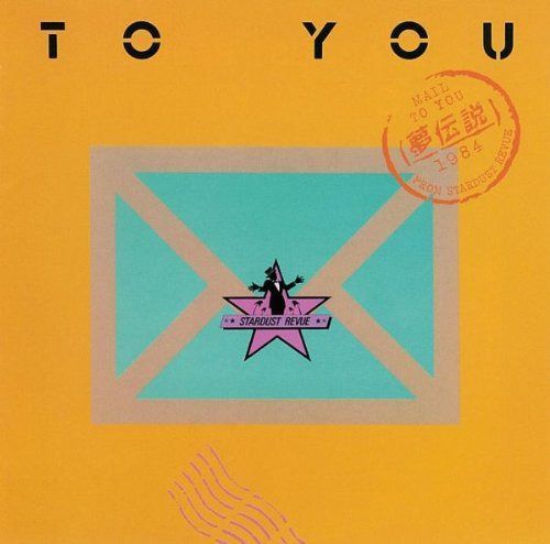 【CD】TO YOU -夢伝説-