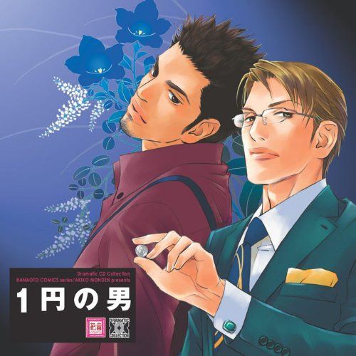 【CD】Dramatic CD Collection 1円の男