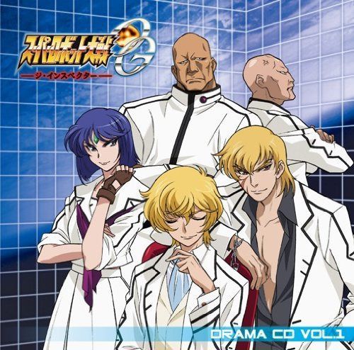 【CD】TVアニメ スーパーロボット大戦OG ジ・インスペクター ドラマCD VOL.1