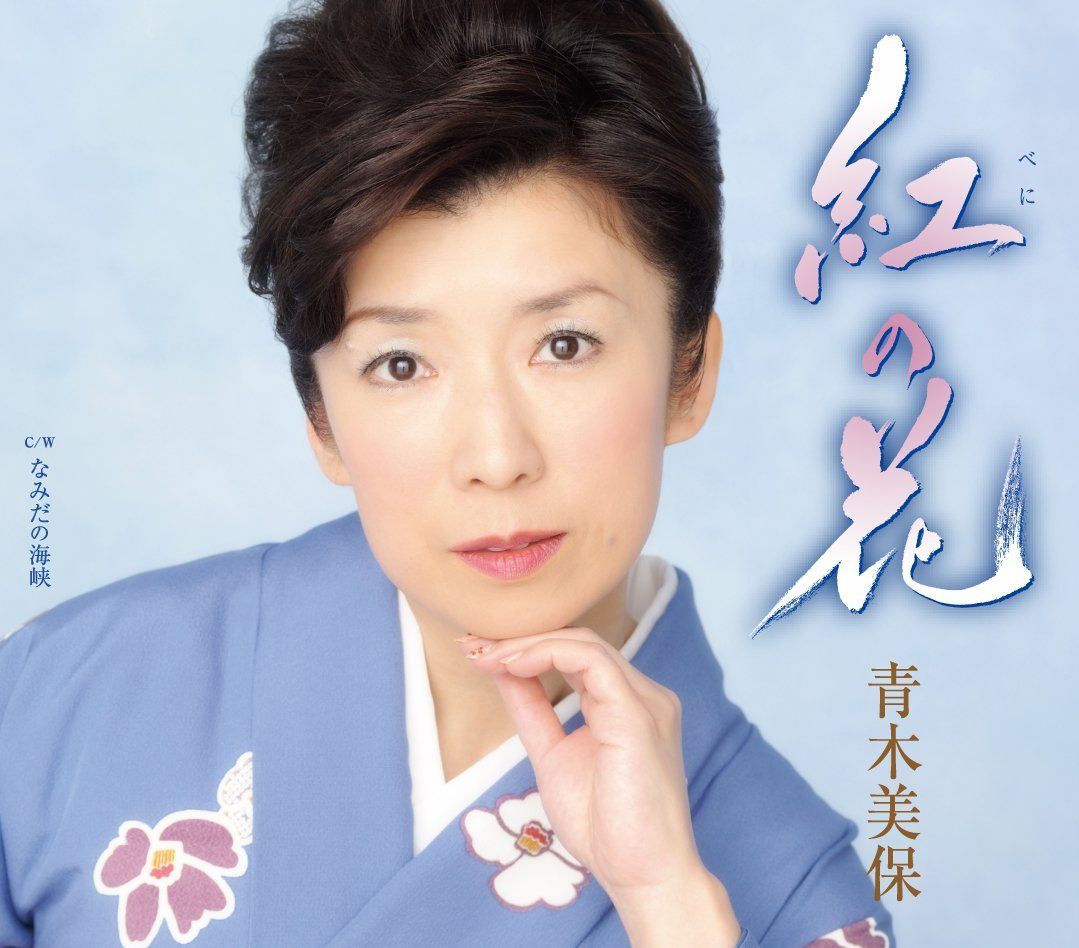 【CD】紅の花