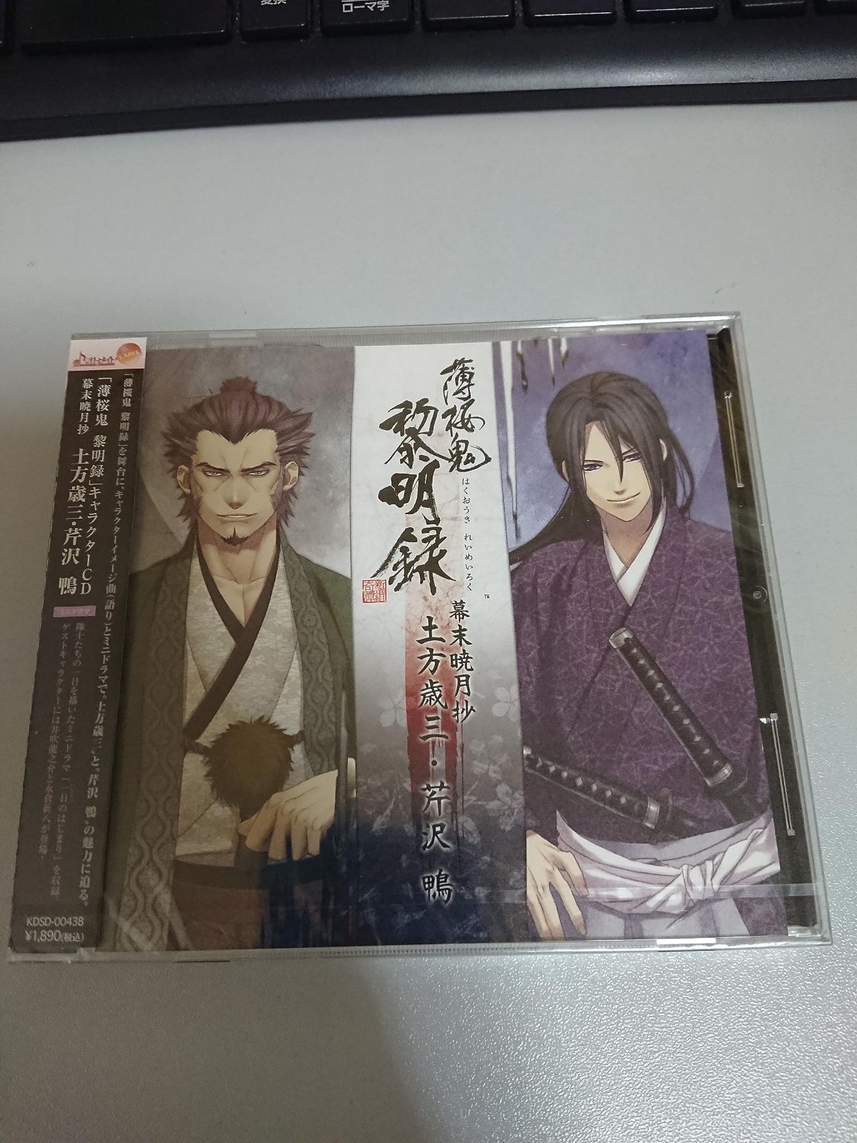 【CD】薄桜鬼 黎明録 キャラクターCD 第一弾