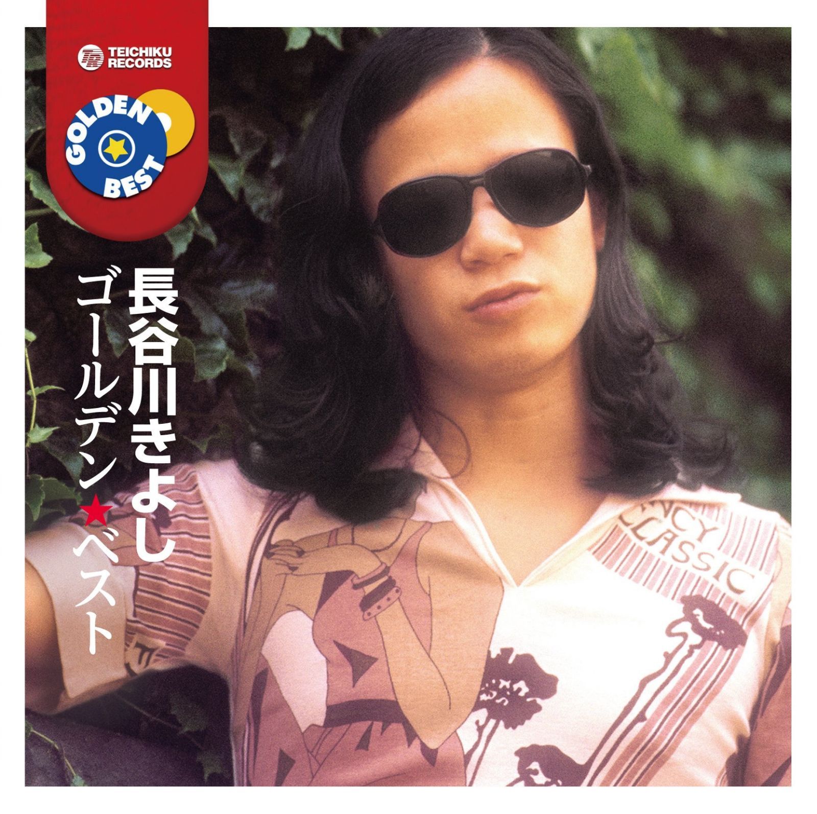 【CD】長谷川きよし ゴールデン★ベスト