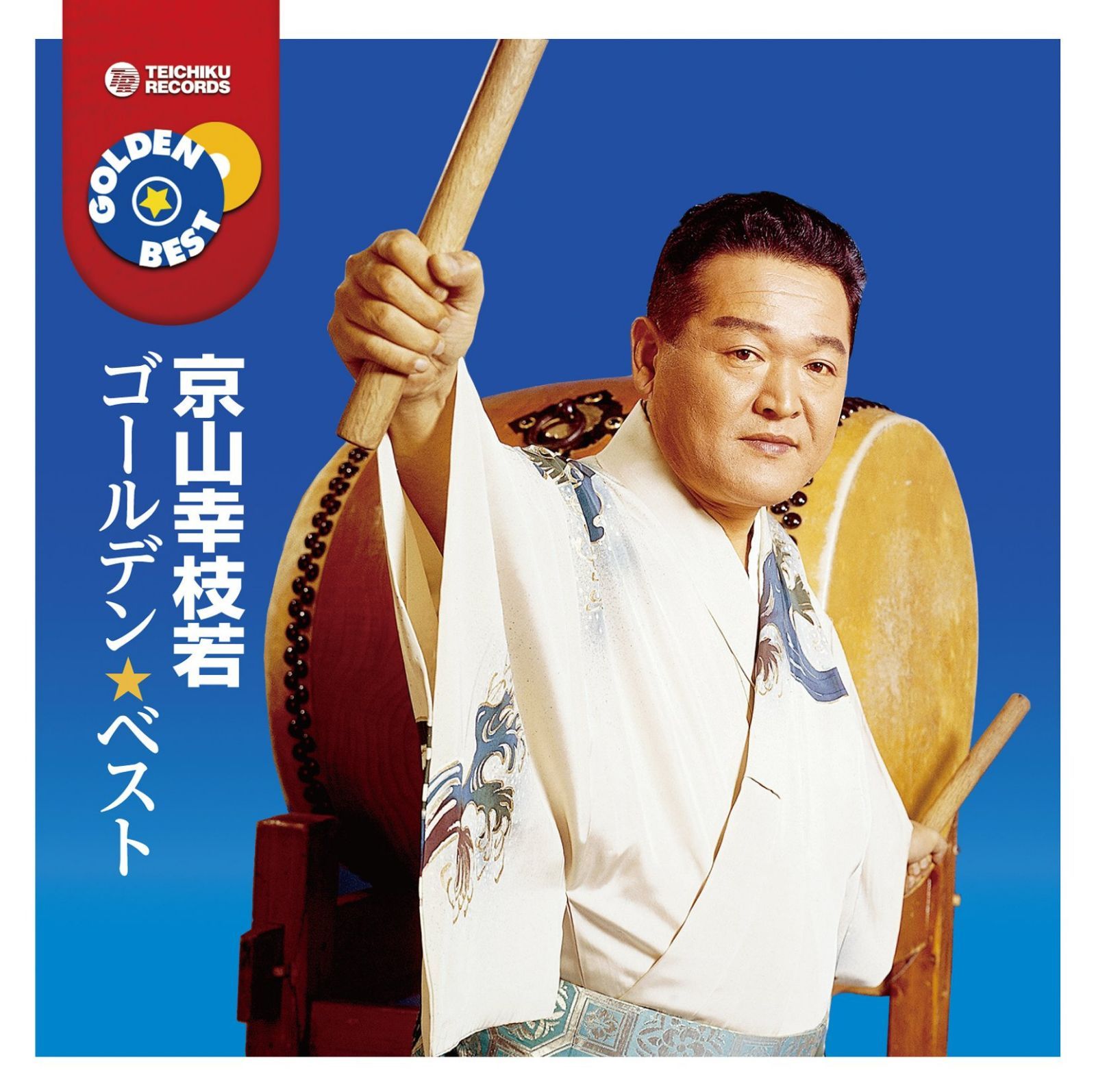 【CD】京山幸枝若 ゴールデン★ベスト