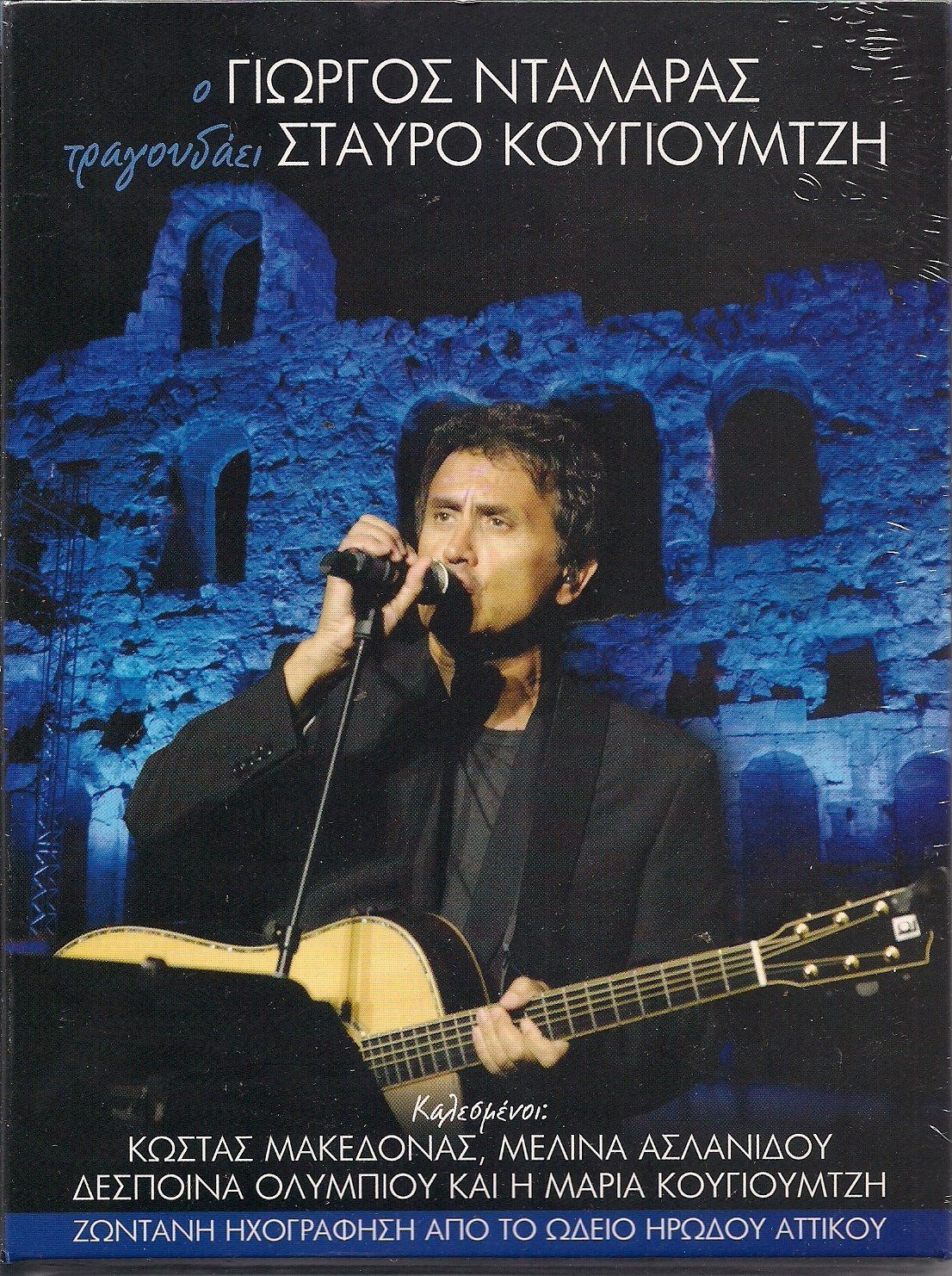 【CD】Live At Irodou Attikou Tribute To Kougioumtzis
