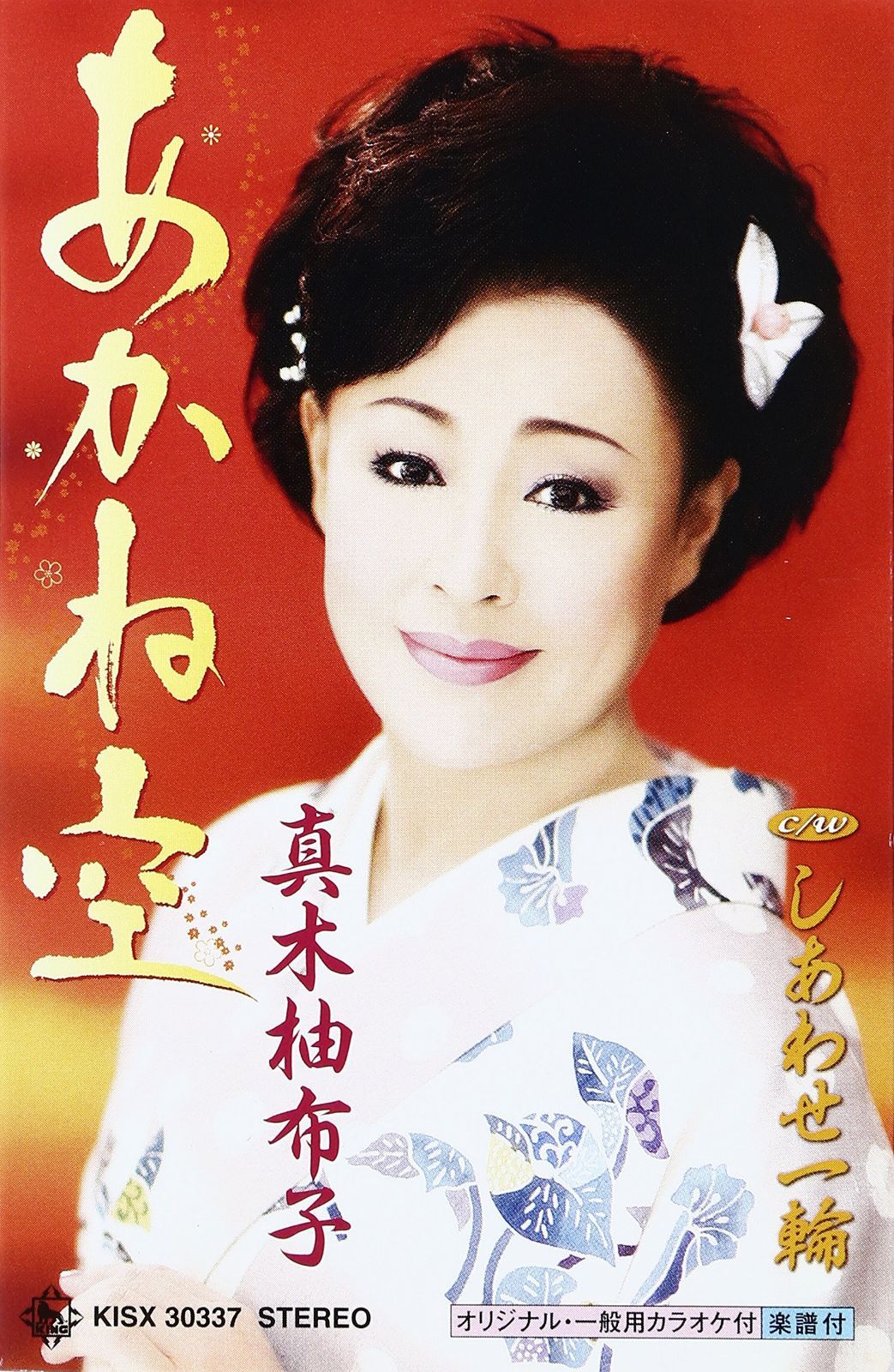 【CD】あかね空