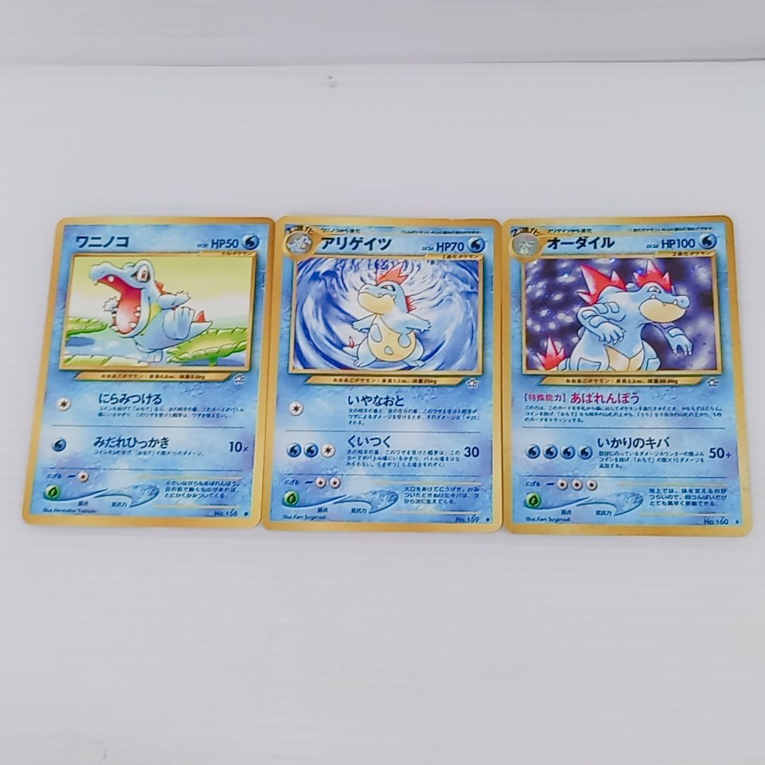 ポケモンカードゲーム オーダイル アリゲイツ ワニノコ 3枚セット