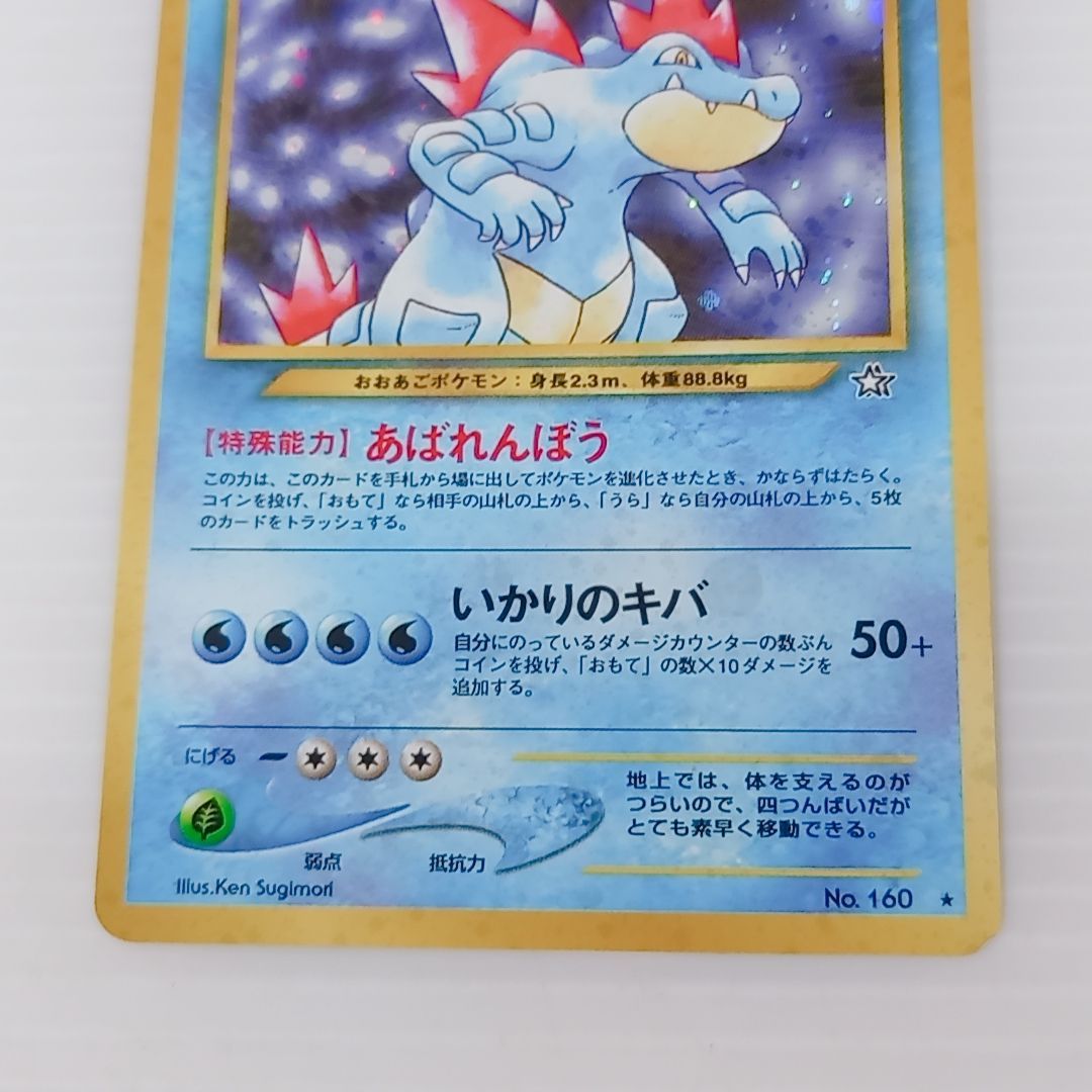 ポケモンカードゲーム オーダイル アリゲイツ ワニノコ 3枚セット