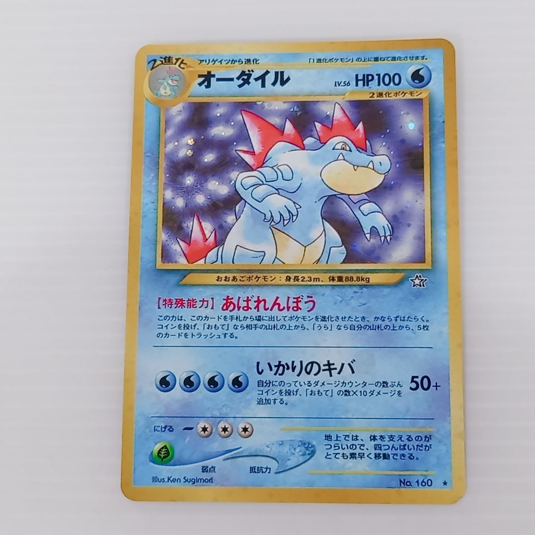 ポケモンカードゲーム オーダイル アリゲイツ ワニノコ 3枚セット