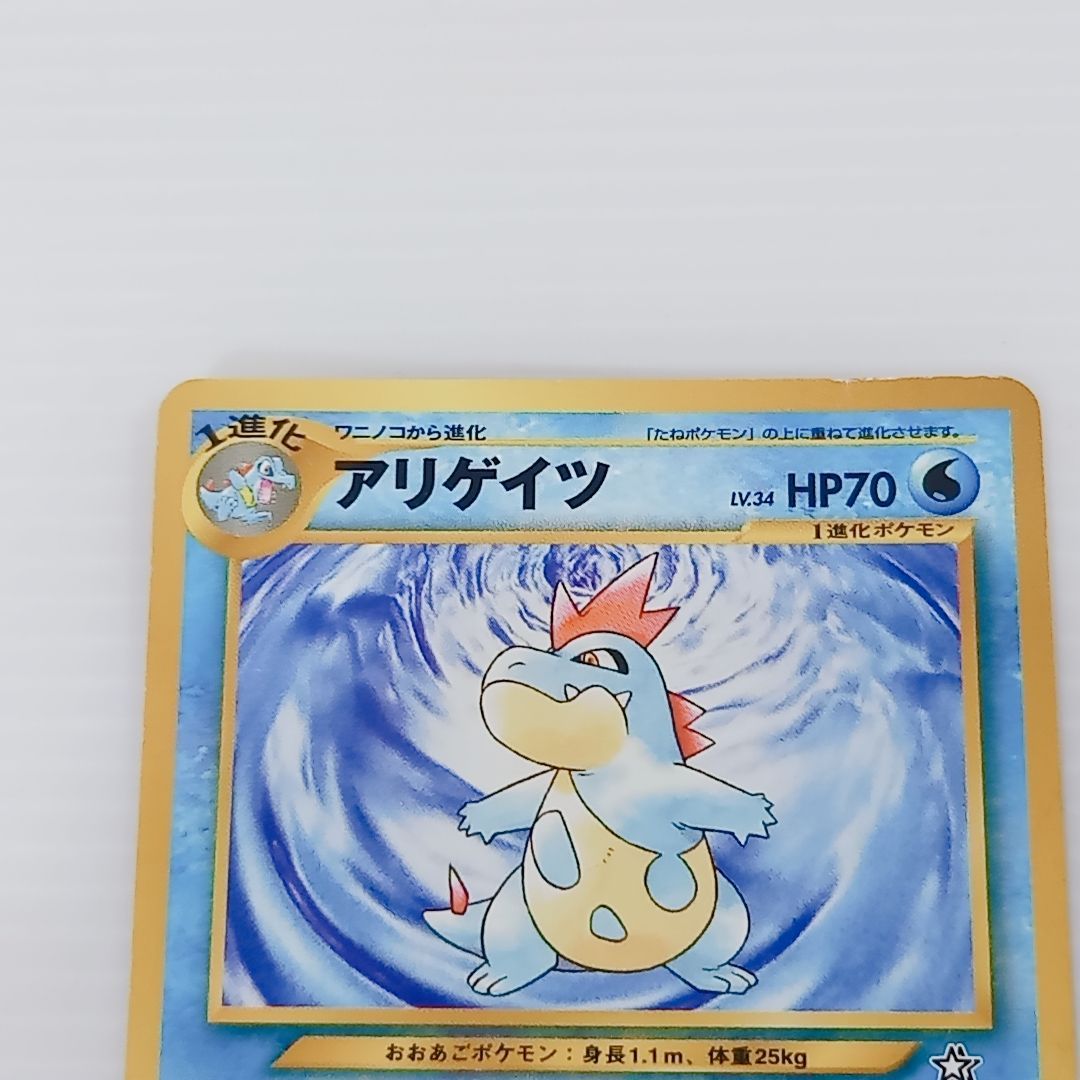 ポケモンカードゲーム オーダイル アリゲイツ ワニノコ 3枚セット