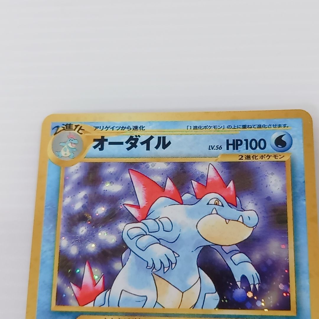 ポケモンカードゲーム オーダイル アリゲイツ ワニノコ 3枚セット