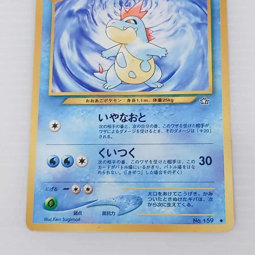 ポケモンカードゲーム オーダイル アリゲイツ ワニノコ 3枚セット
