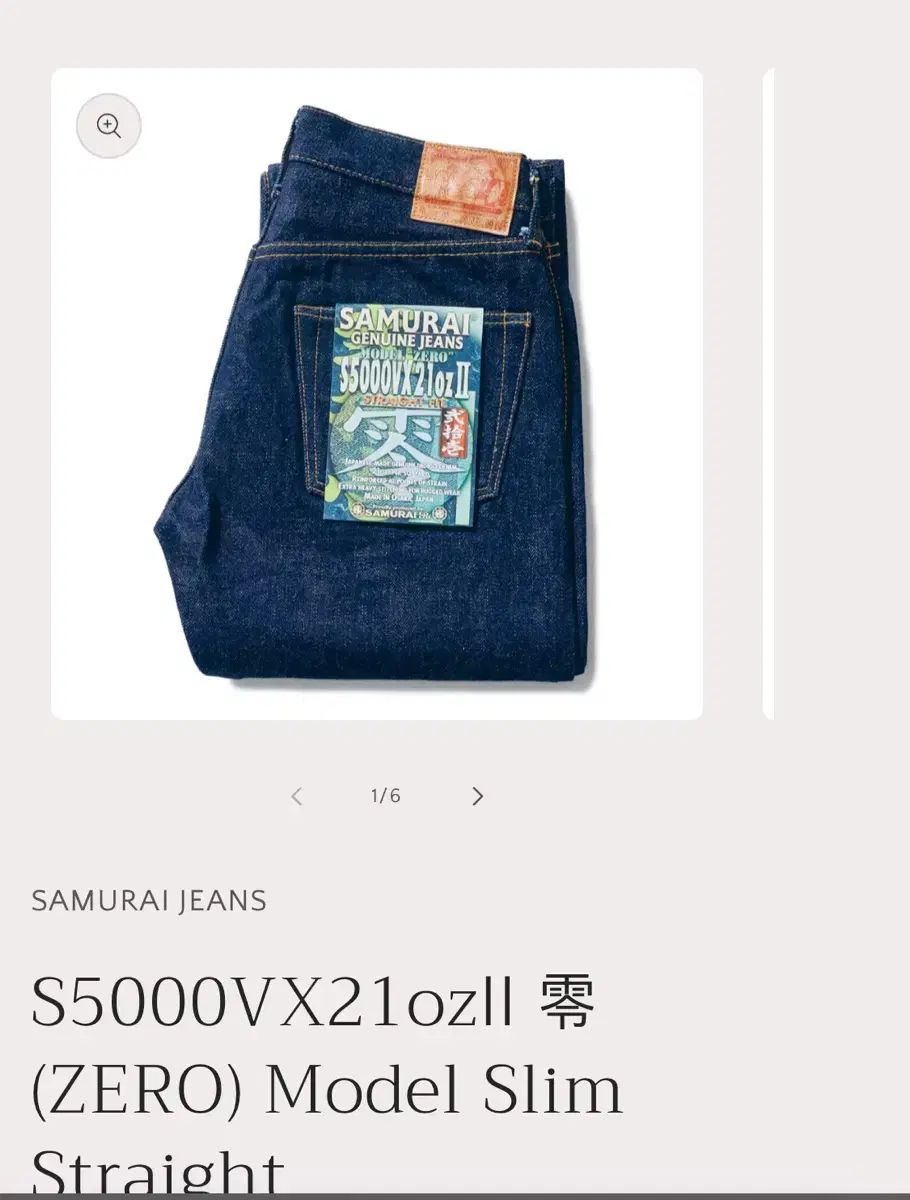 サムライジーン S5000VX 21oz デニムパンツ