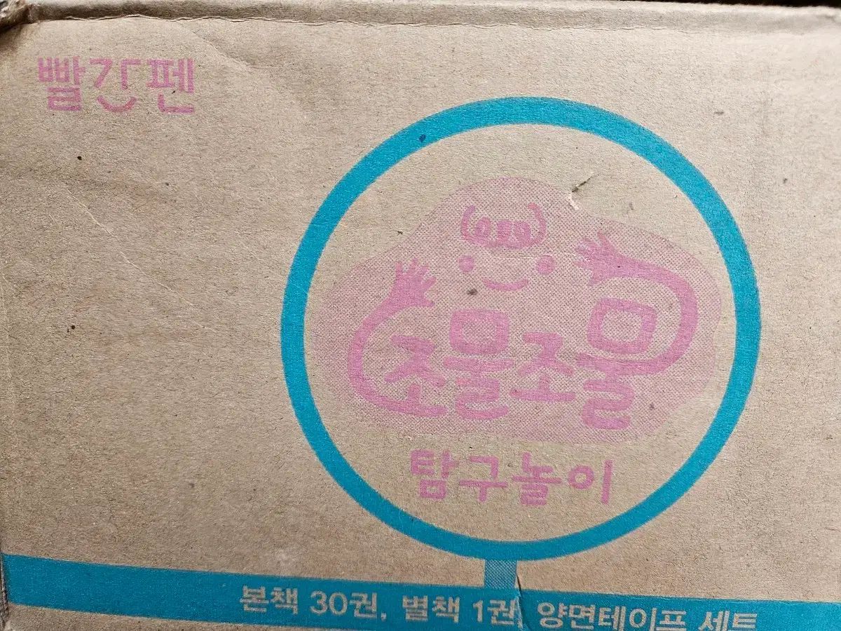 조물조물 탐구놀이 : 未開封 新品の本