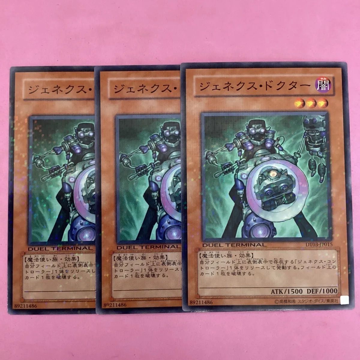 遊戯王 ジェネクス・ドクター 3枚 DTノーマル - メルカリ