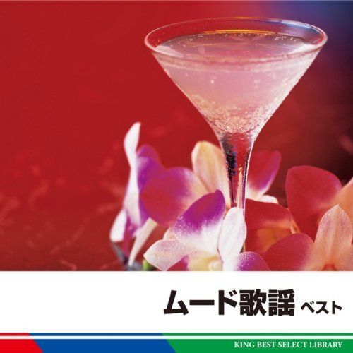 【CD】ムード歌謡　ベスト