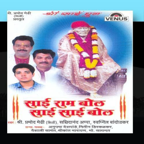 【CD】II Sai Ram Bol Sai Sai Bol II (Hindi Sai Bhajan)