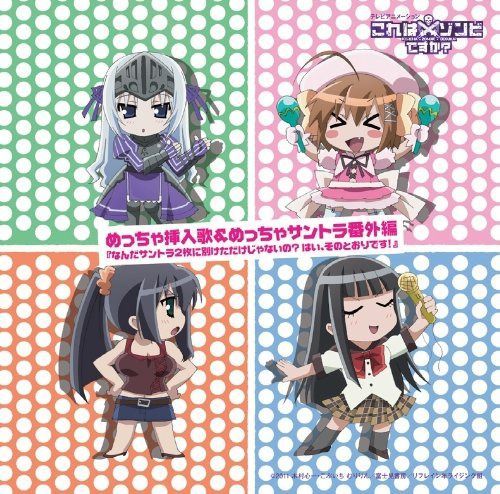 【CD】テレビアニメーション これはゾンビですか? めっちゃ挿入歌&めっちゃサントラ番外編