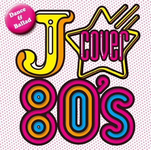 【CD】J-COVER 80's ダンス&バラード - オムニバス