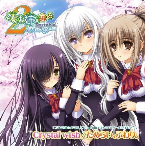 【CD】Crystal wish/ためらい、ふわり。