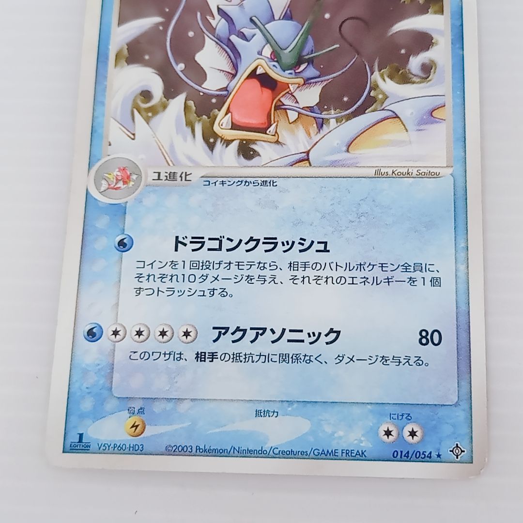 ポケモンカードゲーム ギャラドス 014/054 コイキング013/054 2枚