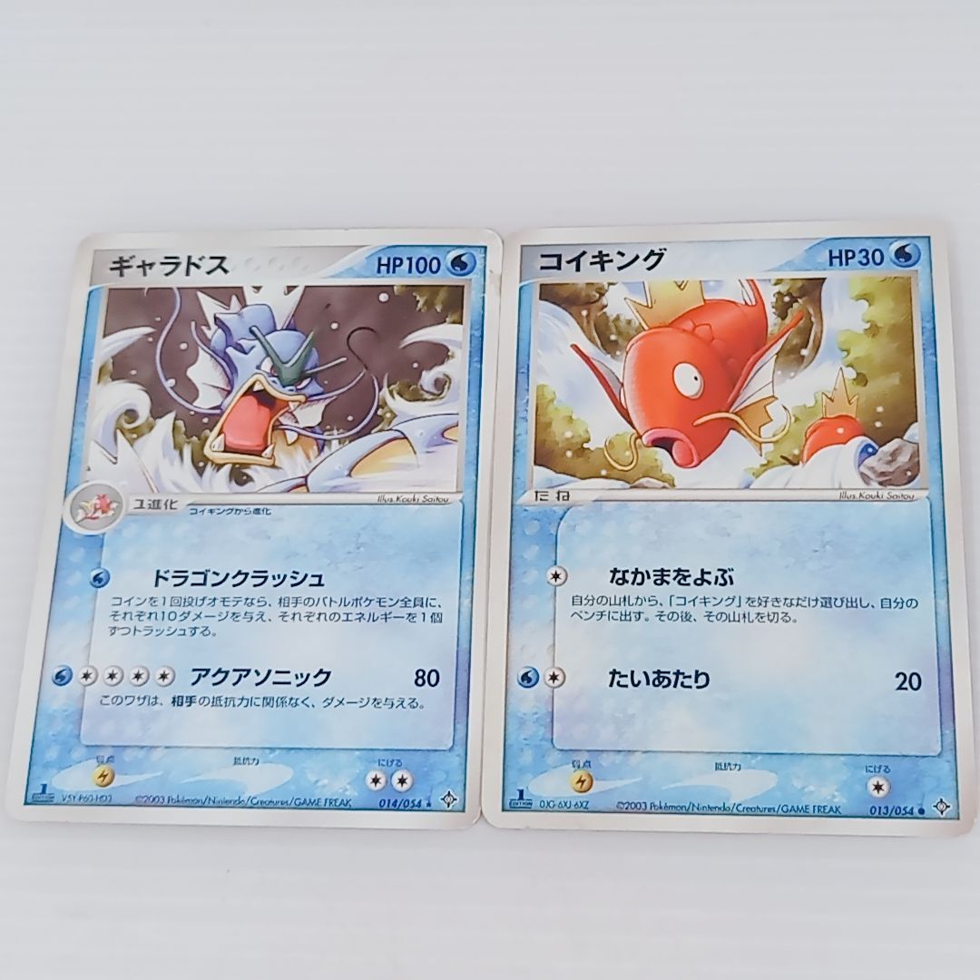 ポケモンカードゲーム ギャラドス 014/054 コイキング013/054 2枚