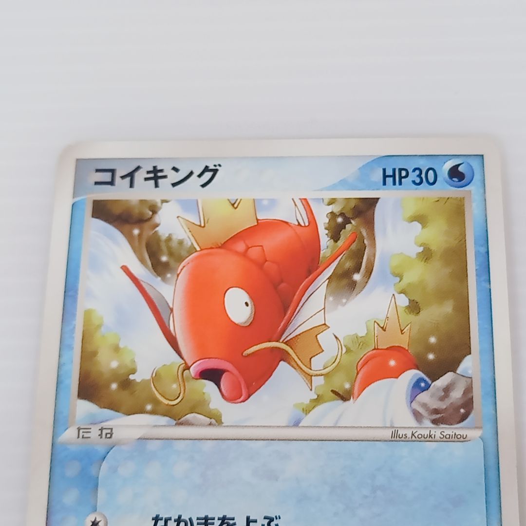 ポケモンカードゲーム ギャラドス 014/054 コイキング013/054 2枚