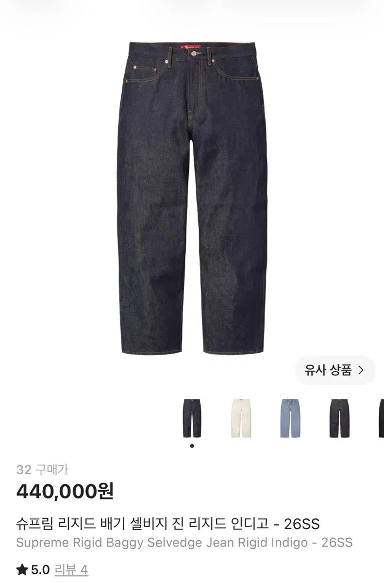 シュプリーム リジット バギー セルビッジ ジーン リジッド インディゴ - 26SS
