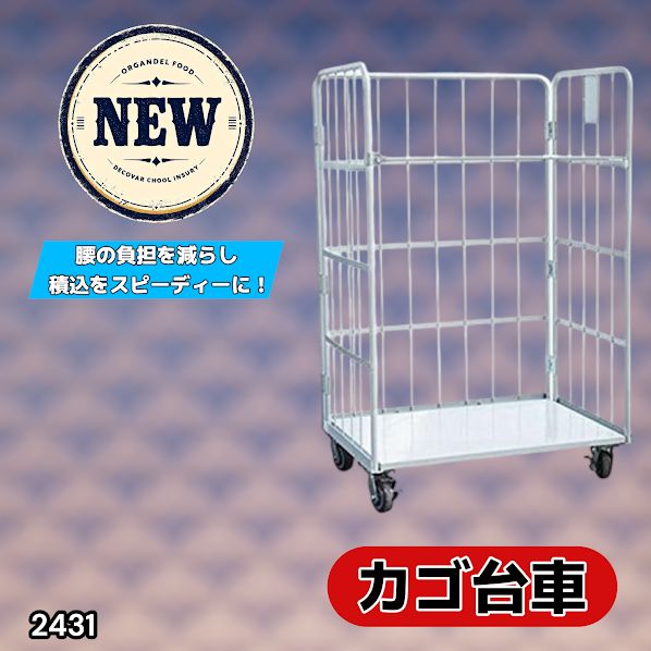 #2431 カゴ台車 ホワイト ロールボックス パレット カゴ車 折りたたみ ラスティーパレット W1100 耐荷重500kg 大型 業務用 ※北海道、沖縄本島、沖縄の離島、その他離島へは別途配送料有り
